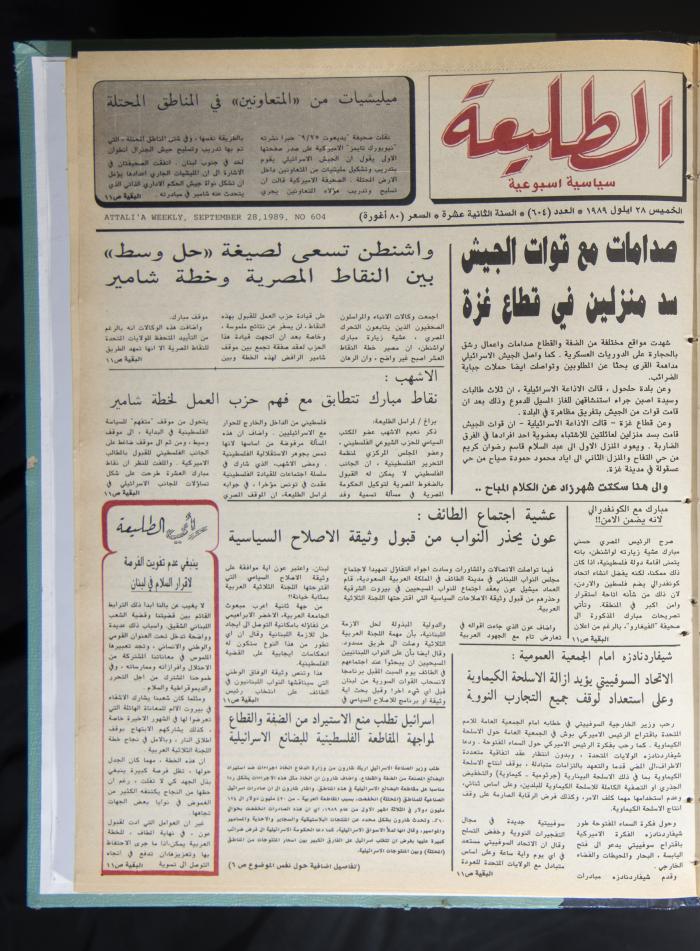 العدد 604 من جريدة الطليعة، 28 أيلول 1989