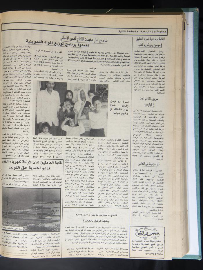Attali'ah Newspaper, Issue No. 599, 24 August 1989 
