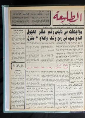Attali'ah Newspaper, Issue No. 602, 14 September 1989 
