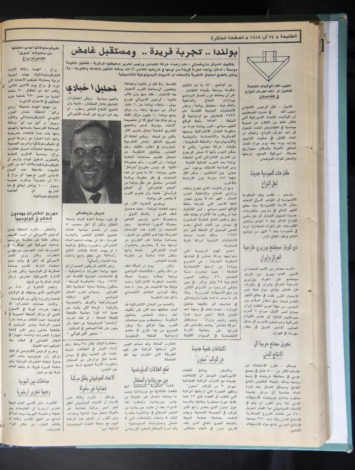 Attali'ah Newspaper, Issue No. 599, 24 August 1989 
