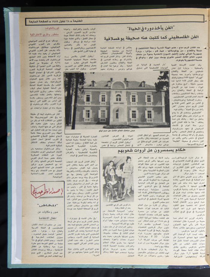 العدد 604 من جريدة الطليعة، 28 أيلول 1989