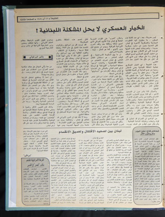 Attali'ah Newspaper, Issue No. 598, 17 August 1989 
