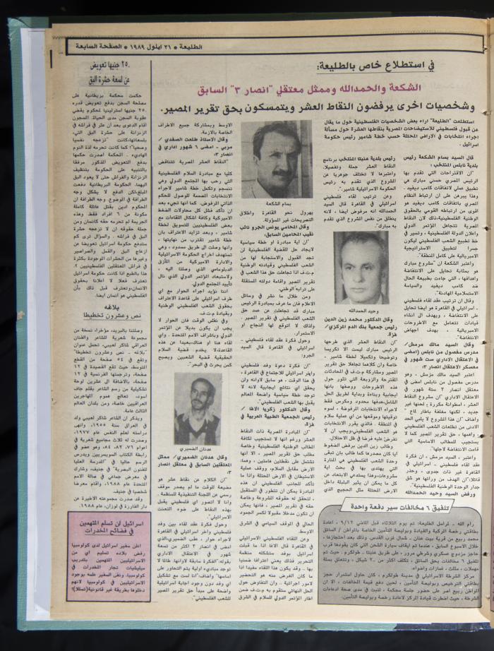 العدد 603 من جريدة الطليعة، 21 أيلول 1989