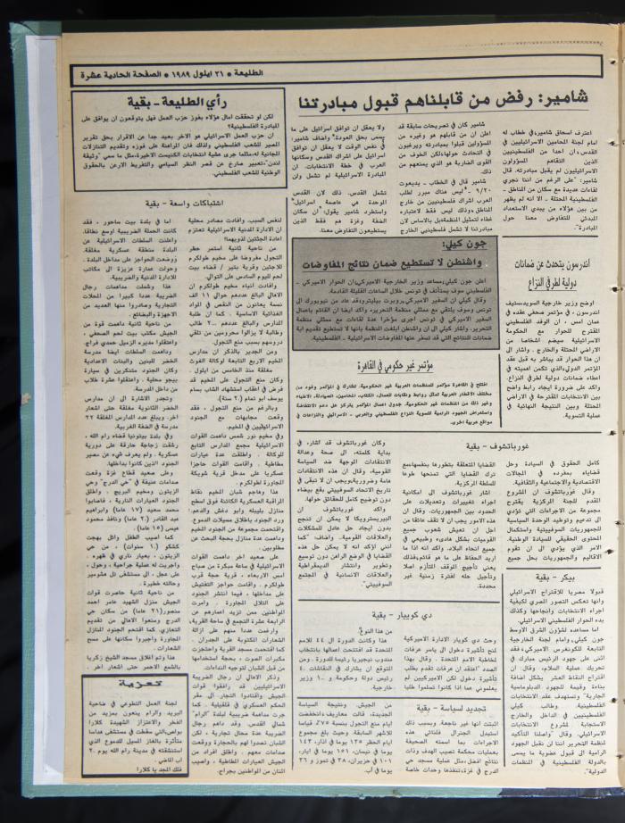 العدد 603 من جريدة الطليعة، 21 أيلول 1989