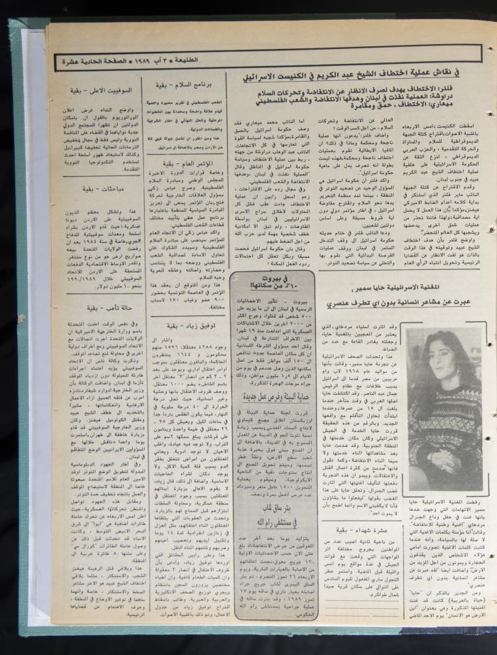 Attali'ah Newspaper, Issue No. 596, 3 August 1989