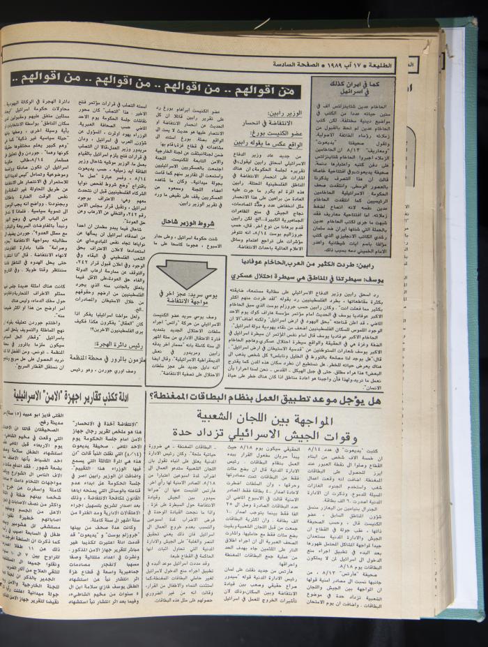 Attali'ah Newspaper, Issue No. 598, 17 August 1989 
