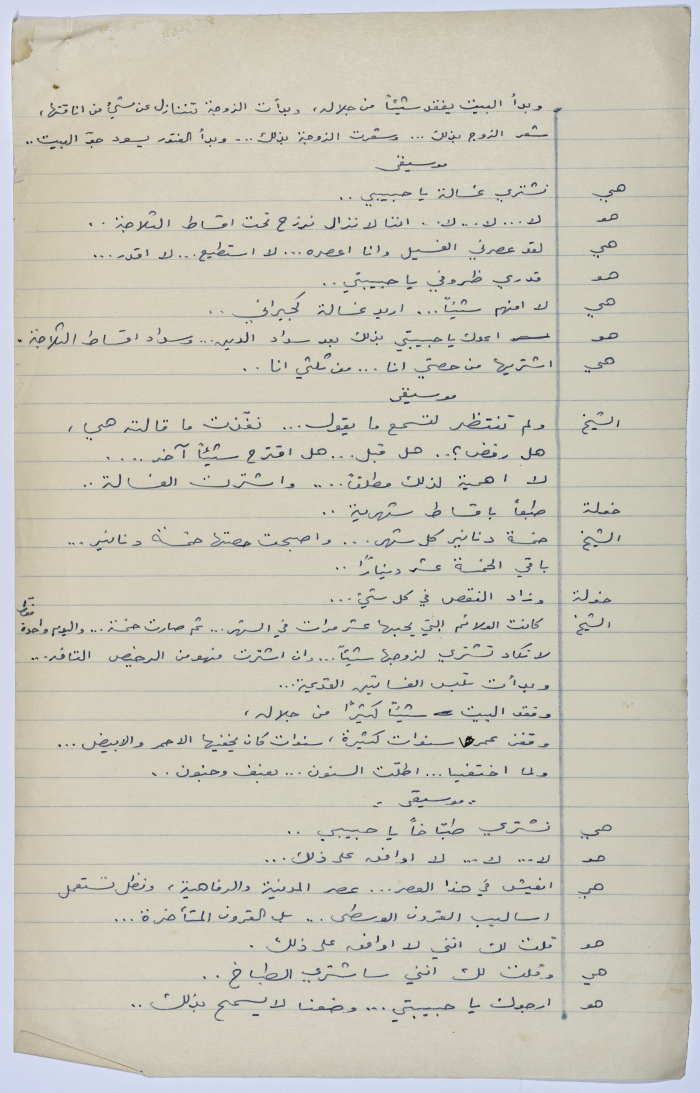 A play written by Ya'qoub al-Shoumali