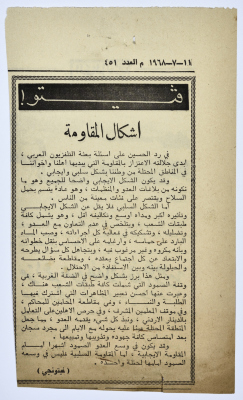 "أشكال المقاومة"، قصاصة من جريدة فلسطين، 1968