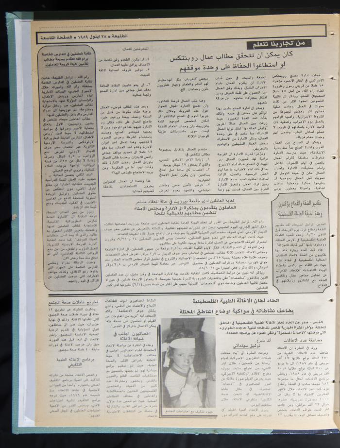 العدد 604 من جريدة الطليعة، 28 أيلول 1989