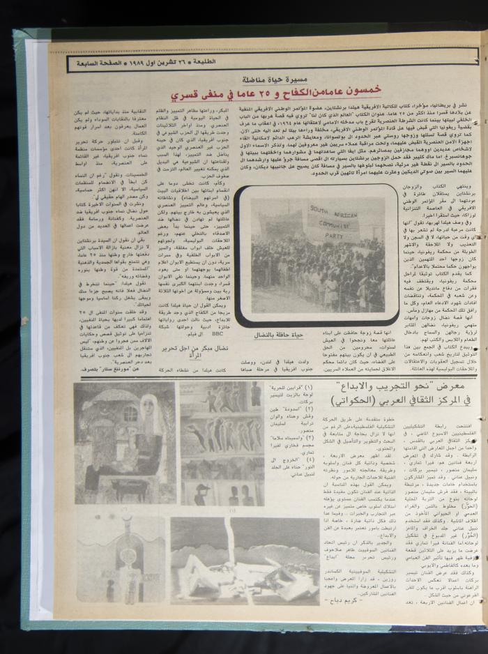 Attali'ah Newspaper, Issue No. 608, 26 October 1989 
