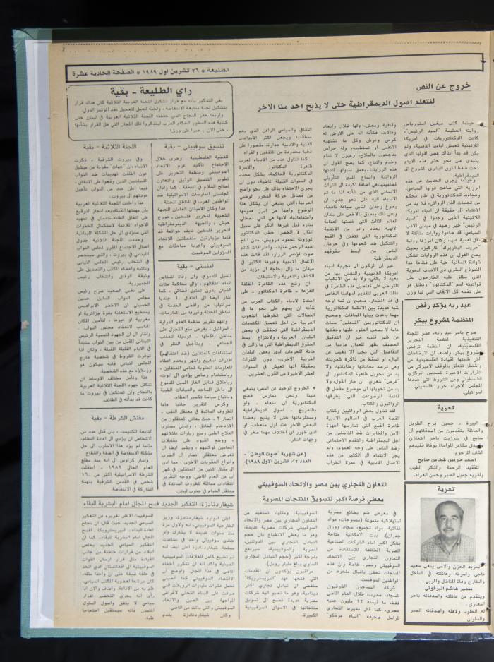Attali'ah Newspaper, Issue No. 608, 26 October 1989 
