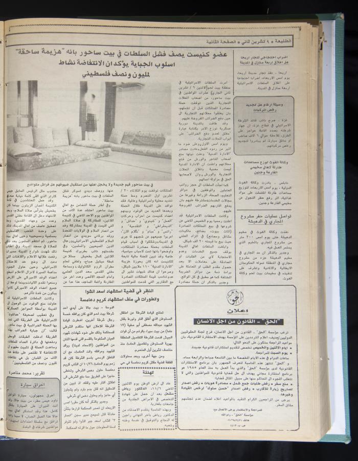 Attali'ah Newspaper, Issue No. 610, 9 November 1989 
