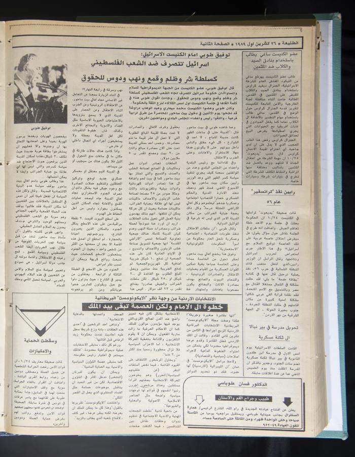 Attali'ah Newspaper, Issue No. 608, 26 October 1989 
