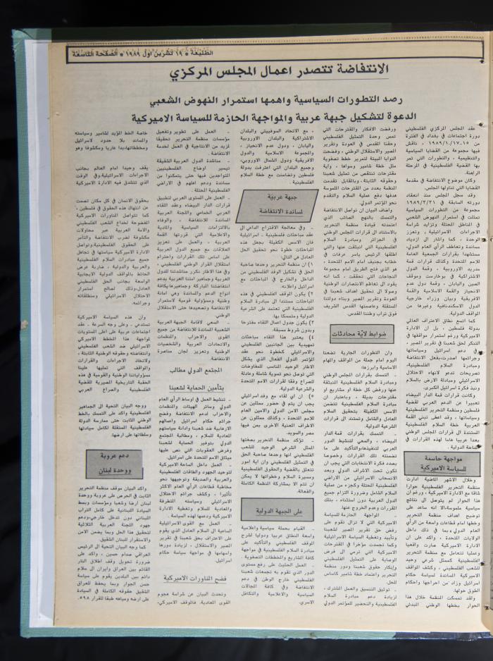 Attali'ah Newspaper, Issue No. 607, 19 October 1989 
