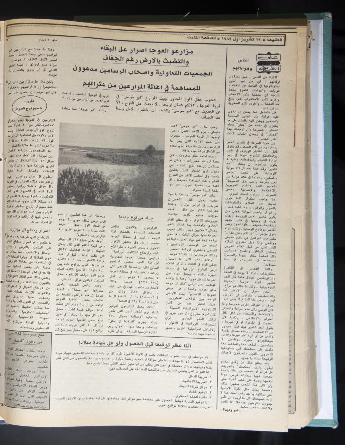 Attali'ah Newspaper, Issue No. 607, 19 October 1989 
