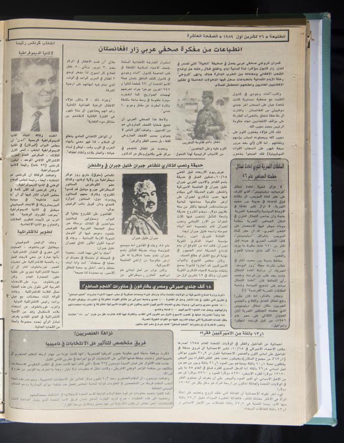 Attali'ah Newspaper, Issue No. 608, 26 October 1989 
