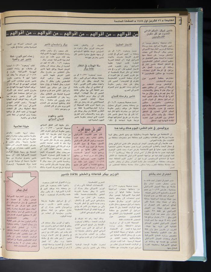 Attali'ah Newspaper, Issue No. 608, 26 October 1989 
