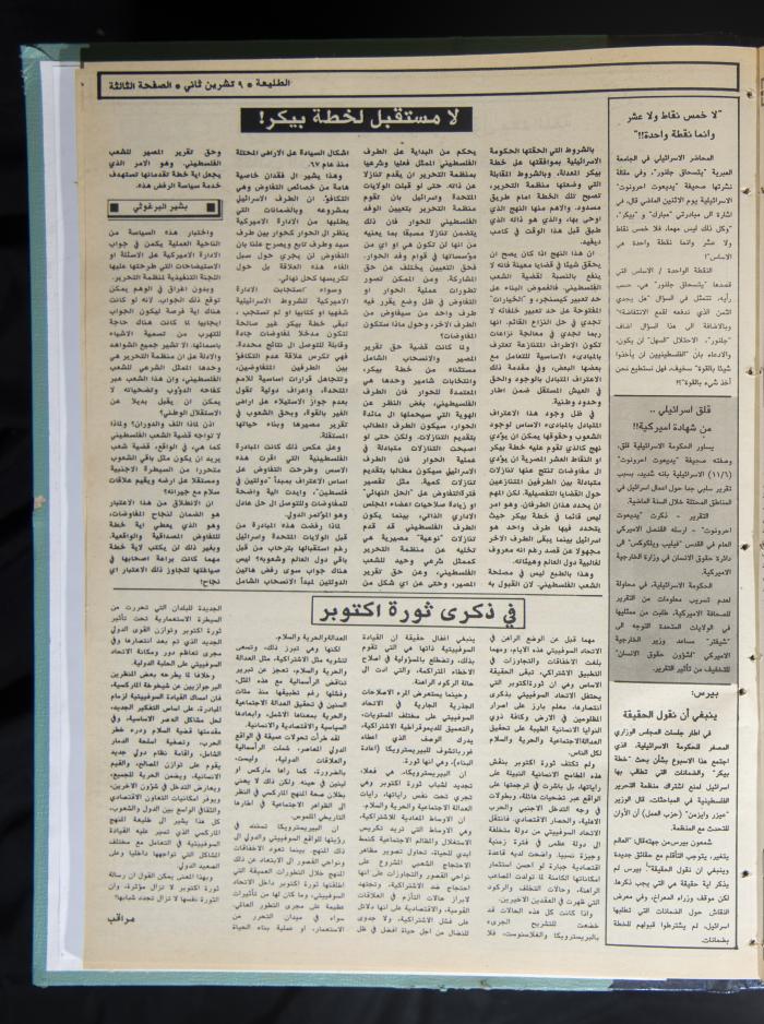 Attali'ah Newspaper, Issue No. 610, 9 November 1989 
