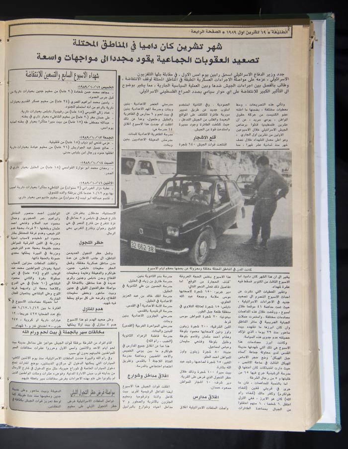 Attali'ah Newspaper, Issue No. 607, 19 October 1989 
