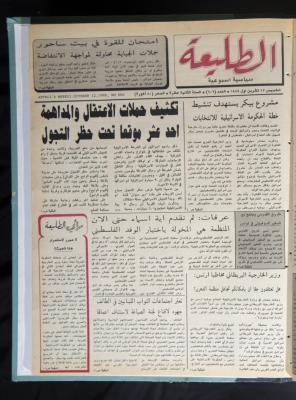 Attali'ah Newspaper, Issue No. 606, 12 October 1989 
