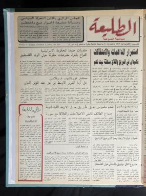 Attali'ah Newspaper, Issue No. 605, 5 October 1989 
