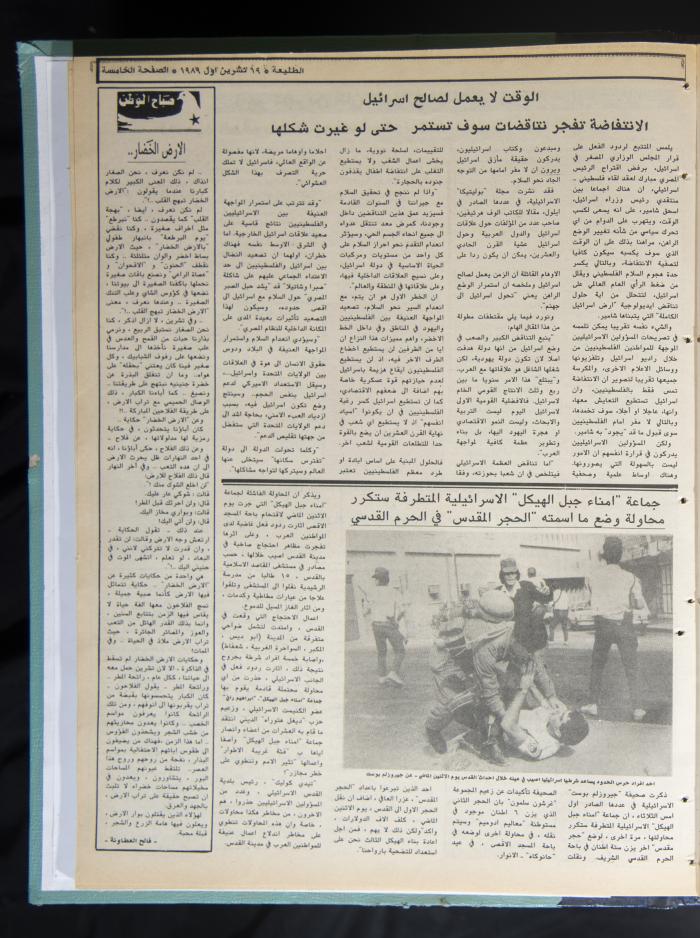 Attali'ah Newspaper, Issue No. 607, 19 October 1989 
