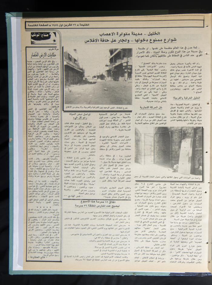 Attali'ah Newspaper, Issue No. 608, 26 October 1989 
