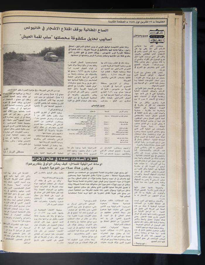 Attali'ah Newspaper, Issue No. 608, 26 October 1989 
