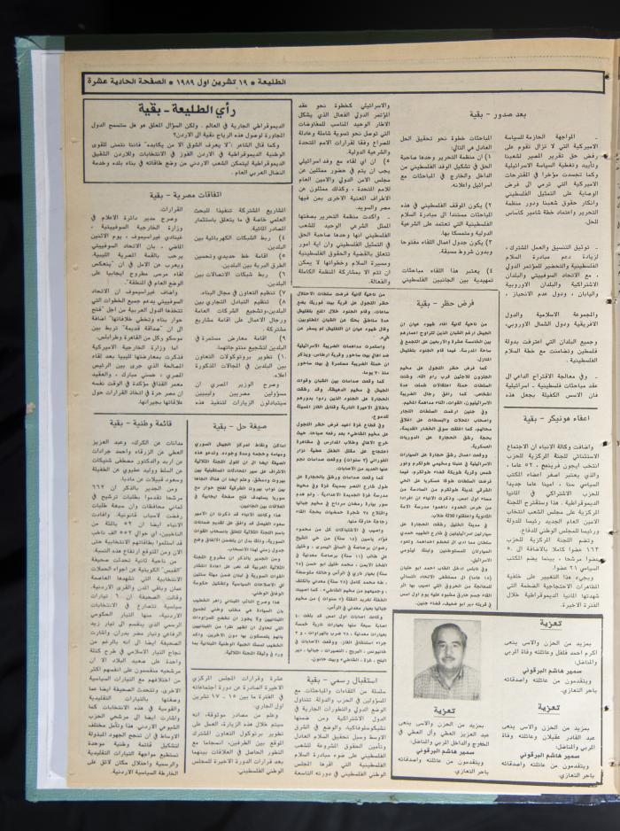 Attali'ah Newspaper, Issue No. 607, 19 October 1989 
