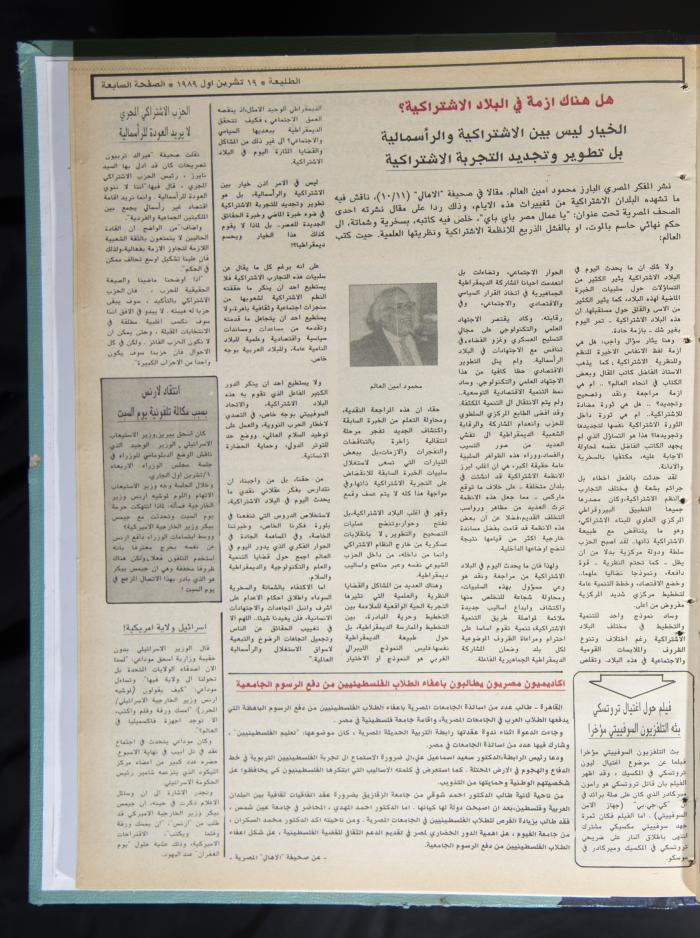 Attali'ah Newspaper, Issue No. 607, 19 October 1989 
