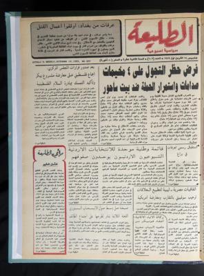 Attali'ah Newspaper, Issue No. 607, 19 October 1989 
