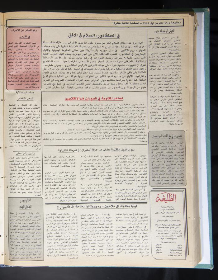 Attali'ah Newspaper, Issue No. 607, 19 October 1989 
