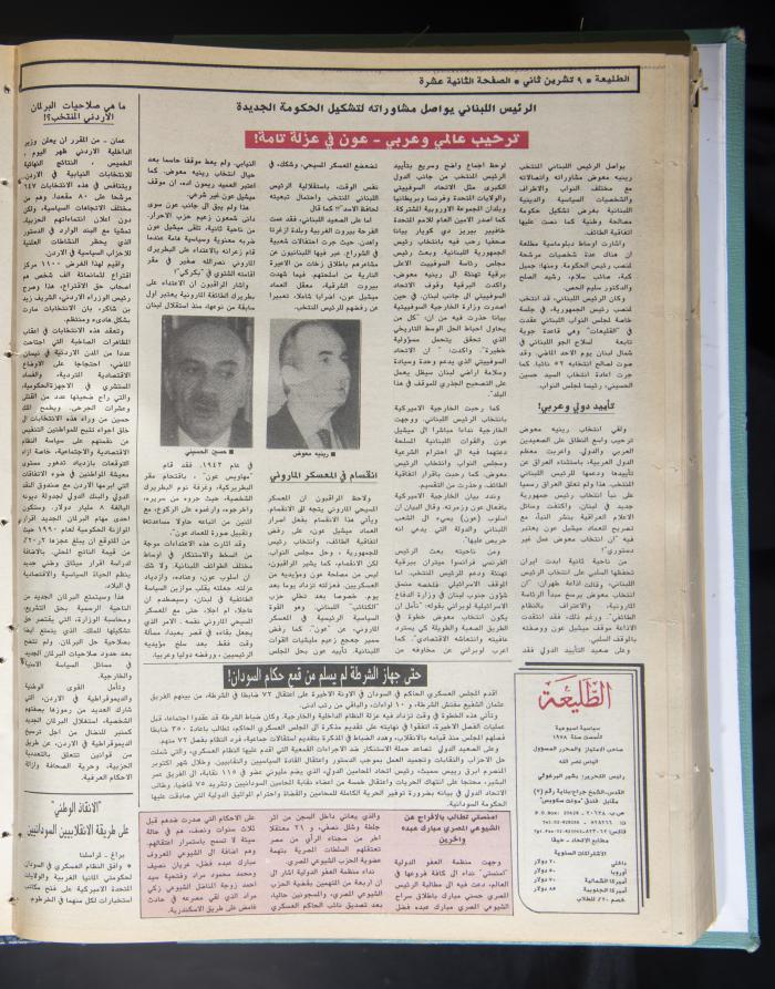 Attali'ah Newspaper, Issue No. 610, 9 November 1989 
