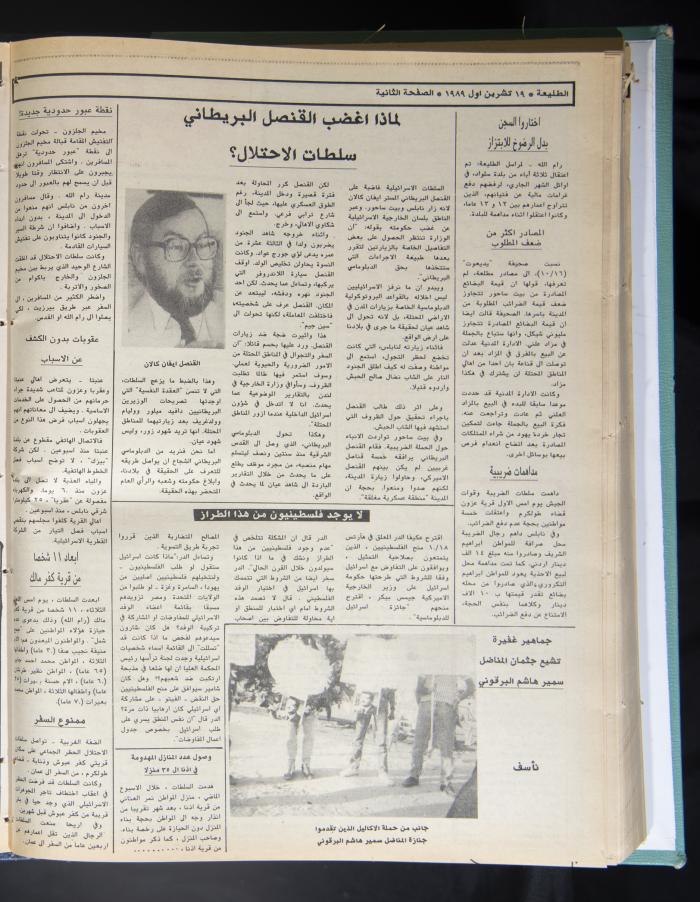 Attali'ah Newspaper, Issue No. 607, 19 October 1989 
