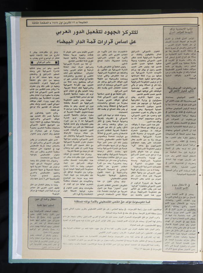 Attali'ah Newspaper, Issue No. 608, 26 October 1989 
