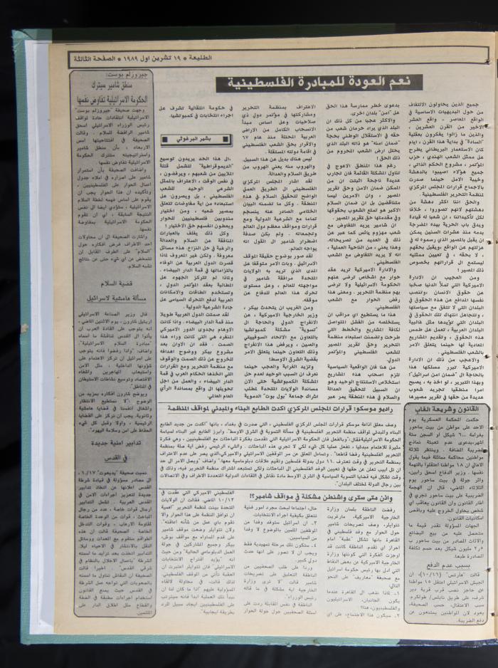 Attali'ah Newspaper, Issue No. 607, 19 October 1989 
