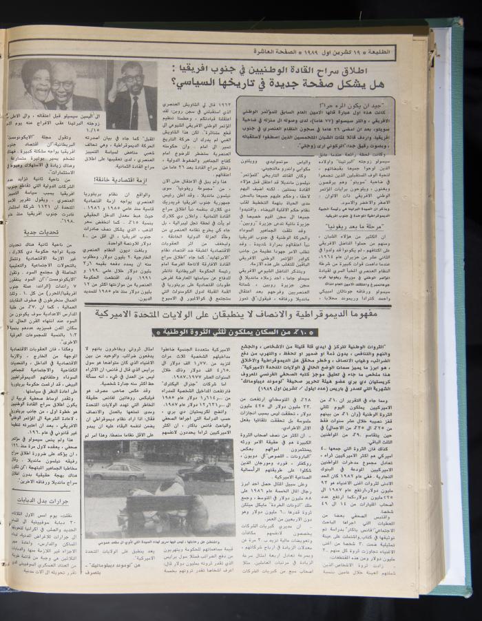 Attali'ah Newspaper, Issue No. 607, 19 October 1989 
