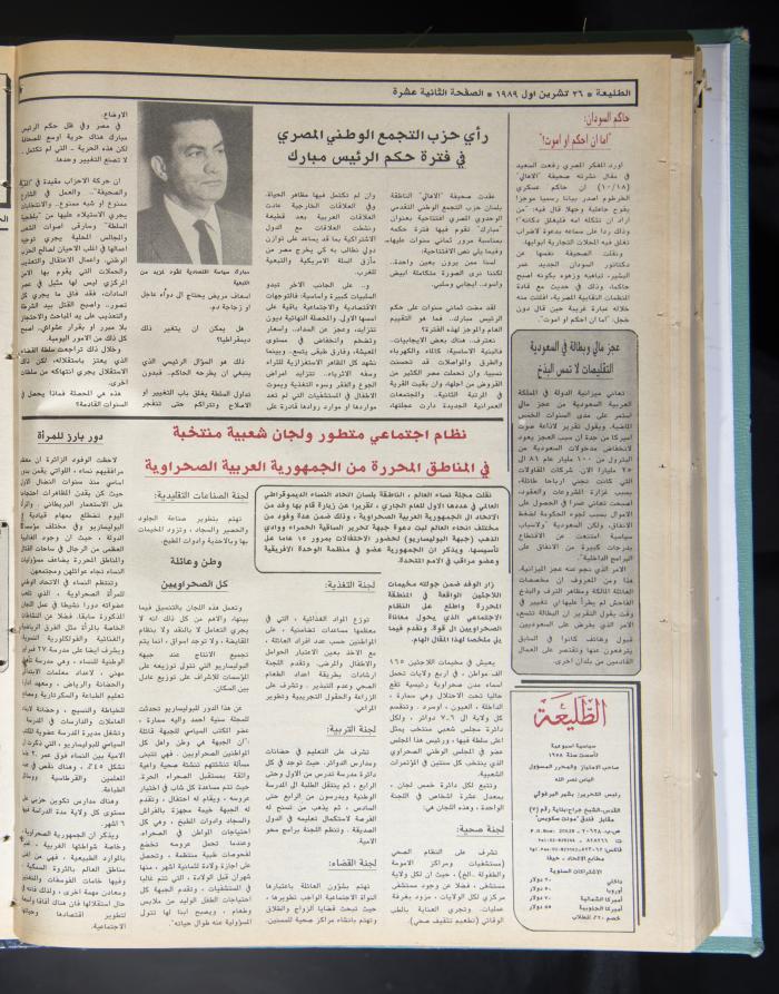 Attali'ah Newspaper, Issue No. 608, 26 October 1989 
