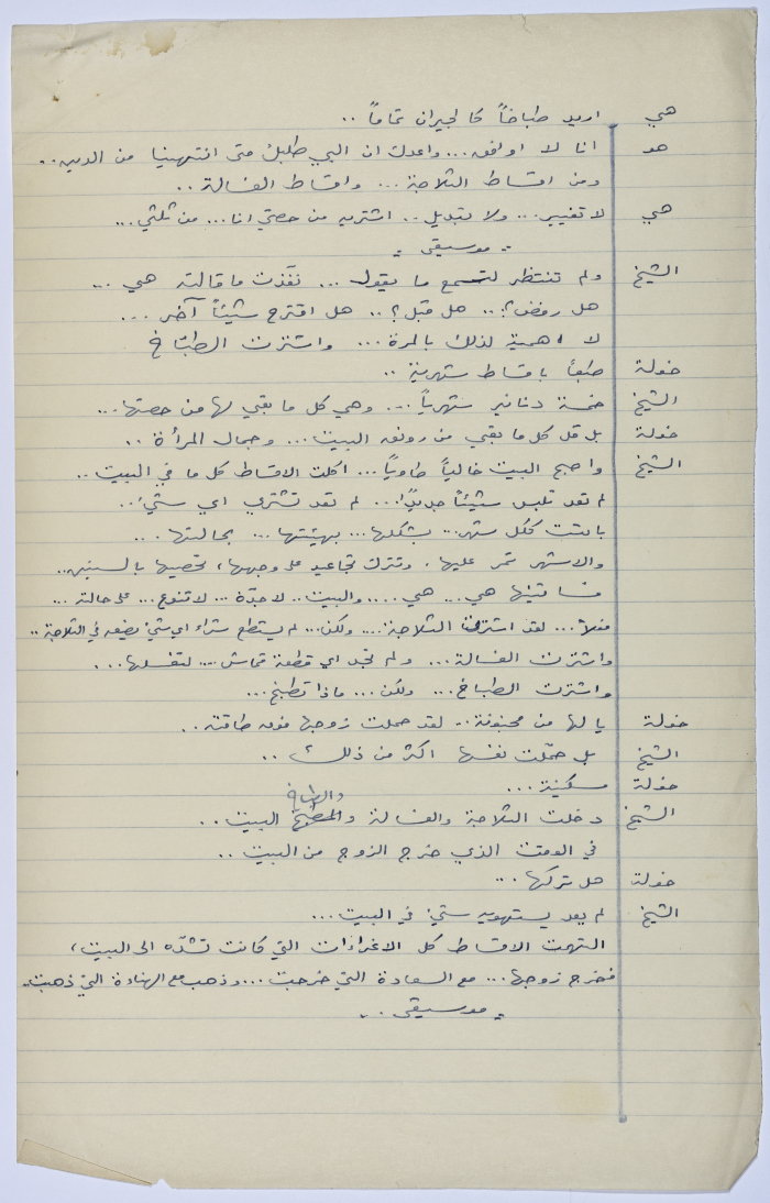 A play written by Ya'qoub al-Shoumali