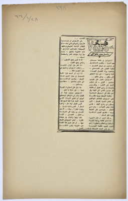 "Veto", a Clipping from Palestine Newspaper, 1966