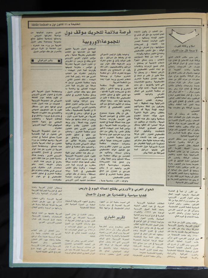 Attali'ah Newspaper, Issue No. 616, 21 December 1989