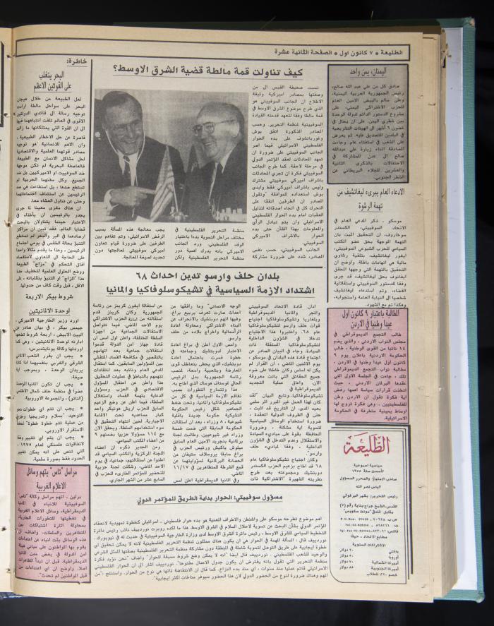 Attali'ah Newspaper, Issue No. 614, 7 December 1989 
