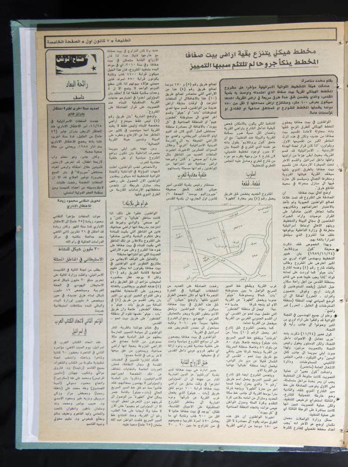 Attali'ah Newspaper, Issue No. 614, 7 December 1989 

