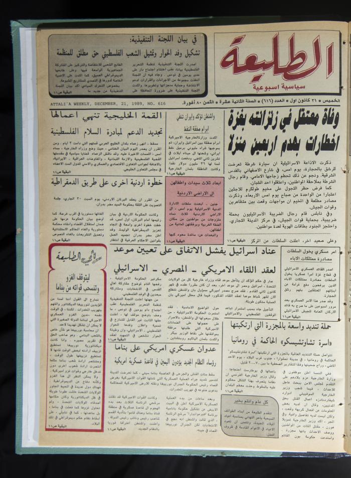 Attali'ah Newspaper, Issue No. 616, 21 December 1989