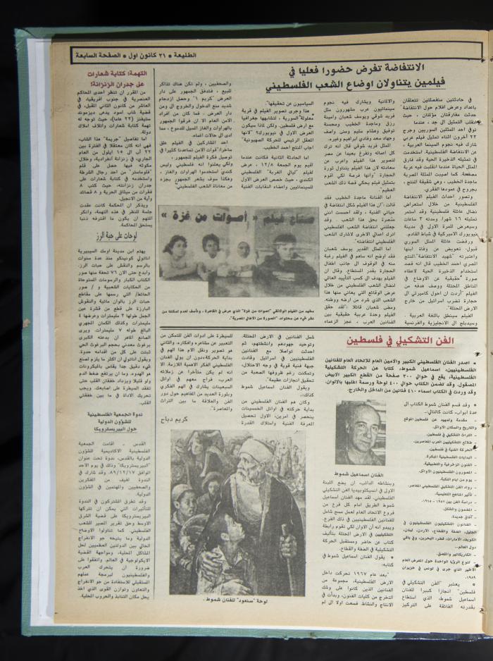 Attali'ah Newspaper, Issue No. 616, 21 December 1989