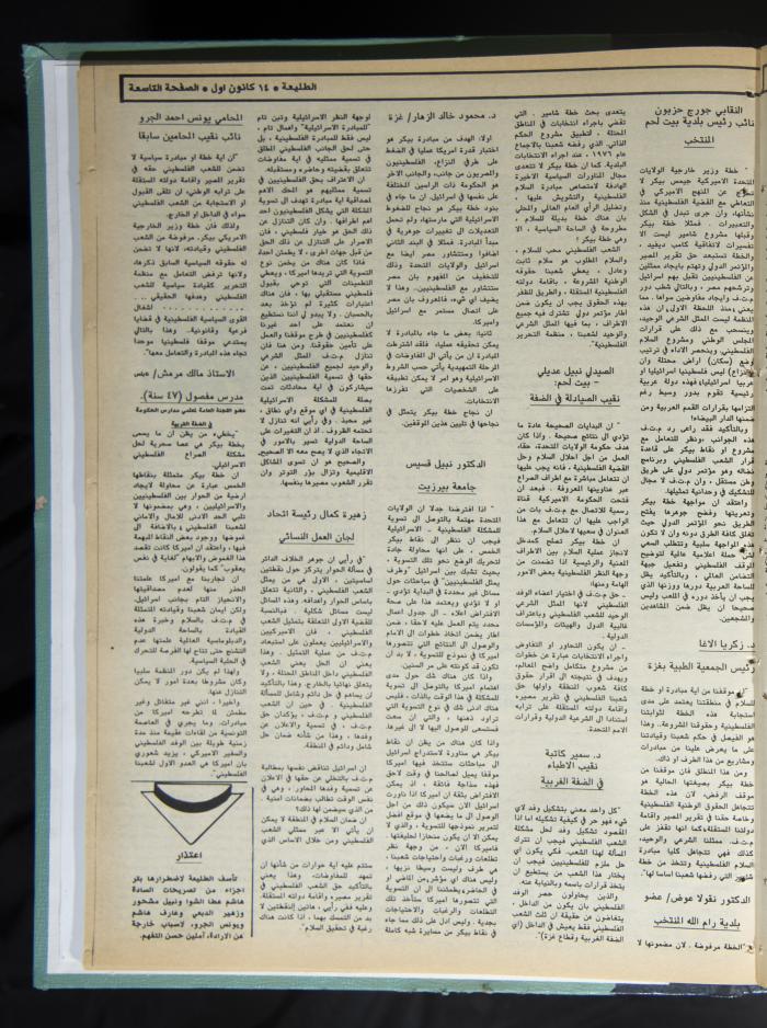Attali'ah Newspaper, Issue No. 615, 14 December 1989 
