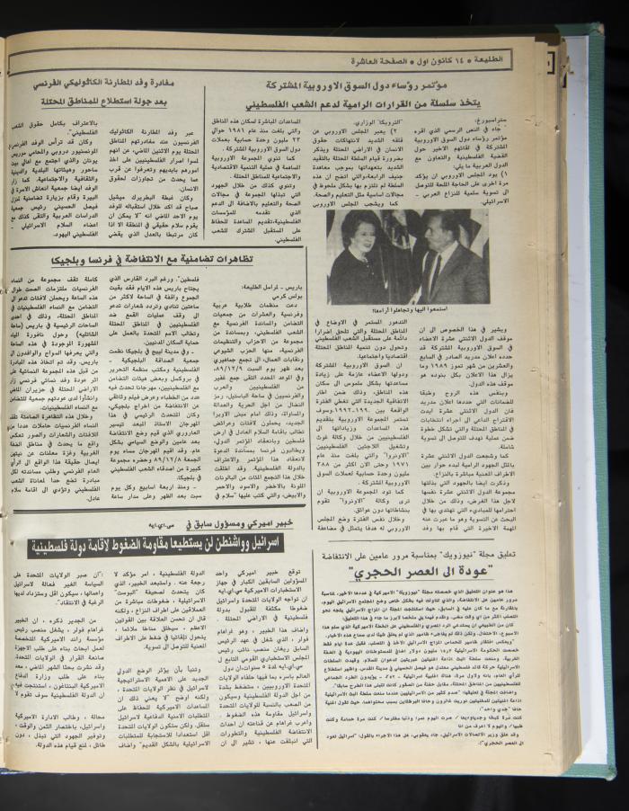 Attali'ah Newspaper, Issue No. 615, 14 December 1989 
