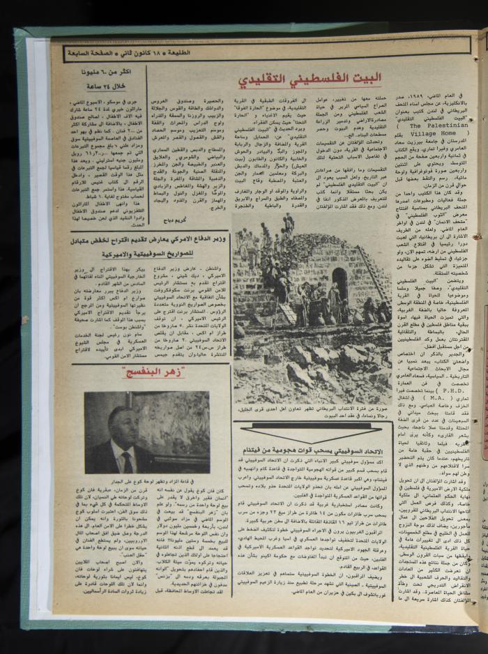 Attali'ah Newspaper, Issue No. 620, 18 January 1990 
