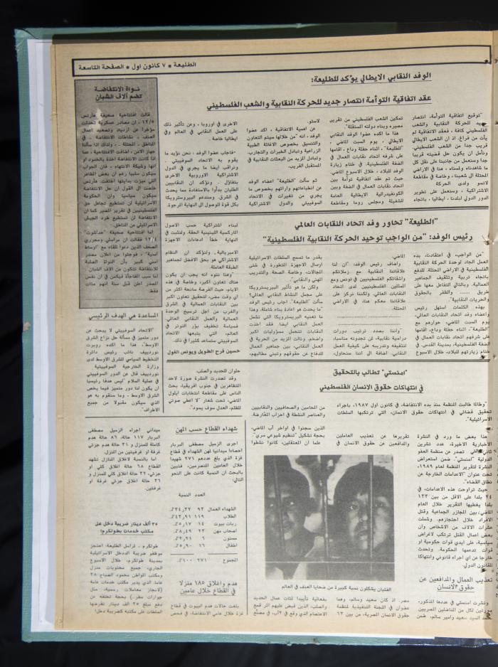 Attali'ah Newspaper, Issue No. 614, 7 December 1989 
