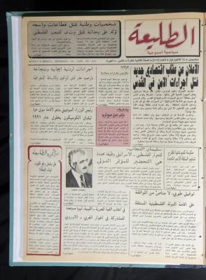 Attali'ah Newspaper, Issue No. 615, 14 December 1989 
